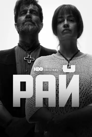 Рай. Год в аду